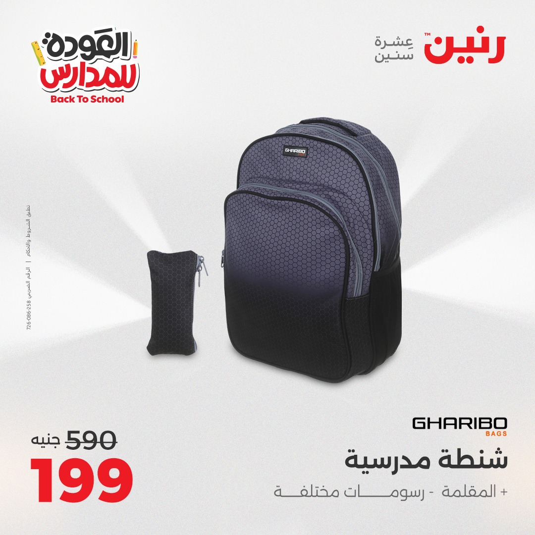 raneen offers from 31aug to 2aug 2025 عروض رنين من 31 أغسطس حتى 2 أغسطس 2025 صفحة رقم 34